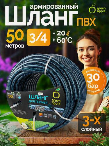 Изображение товара Шланг для полива стандарт 19мм (3/4") х50м