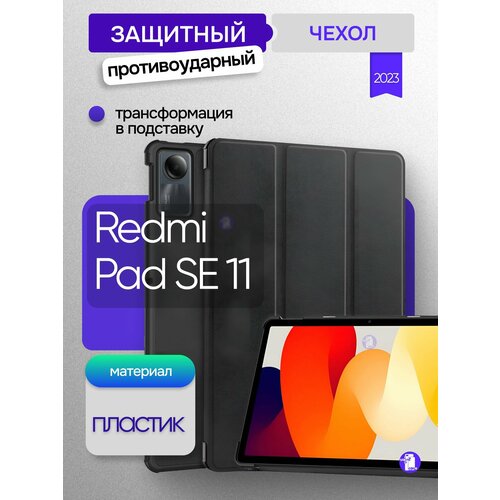 Защитный чехол для планшета Xiaomi Redmi Pad SE 11 дюймов (Синий)