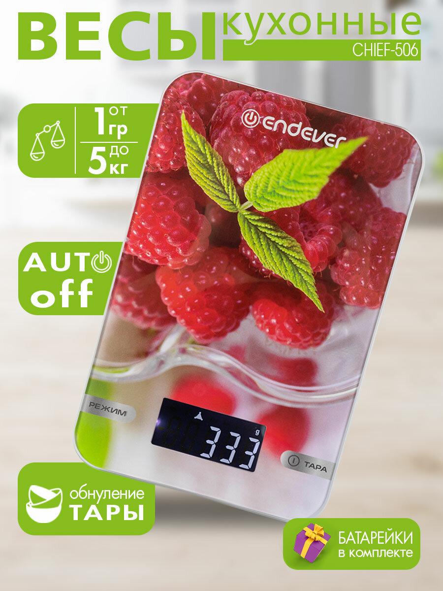 Весы кухонные электронные Endever Chief-506 / рисунок Малина / от 2г до 5кг