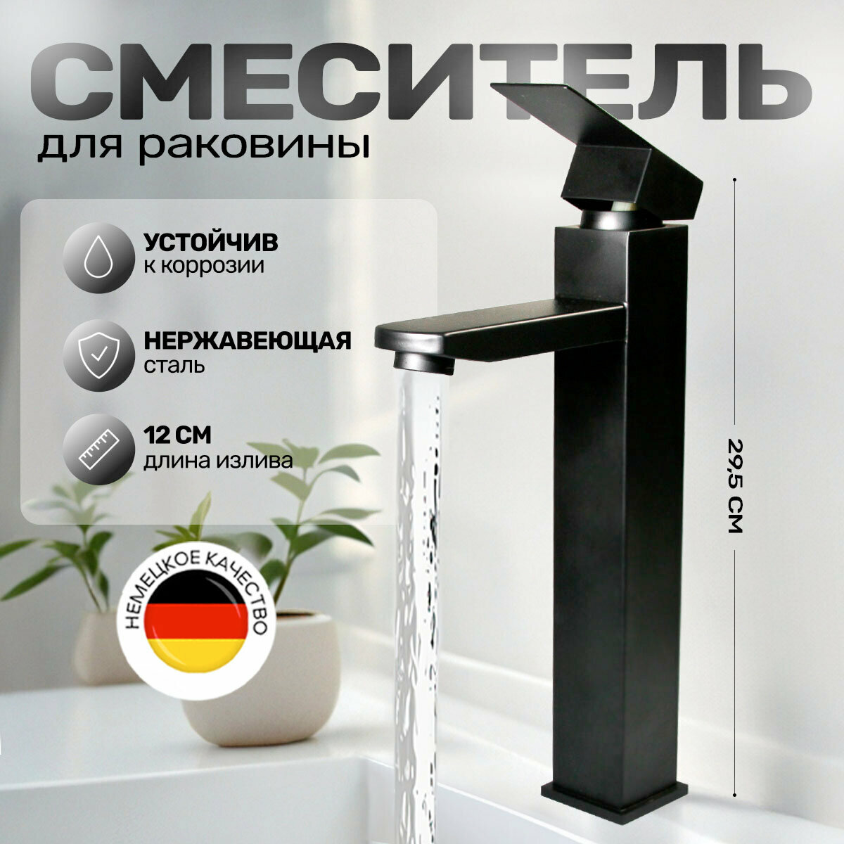 Высокий смеситель для раковины из нержавеющей стали Luna Max Black черный матовый, однорычажный кран для ванной