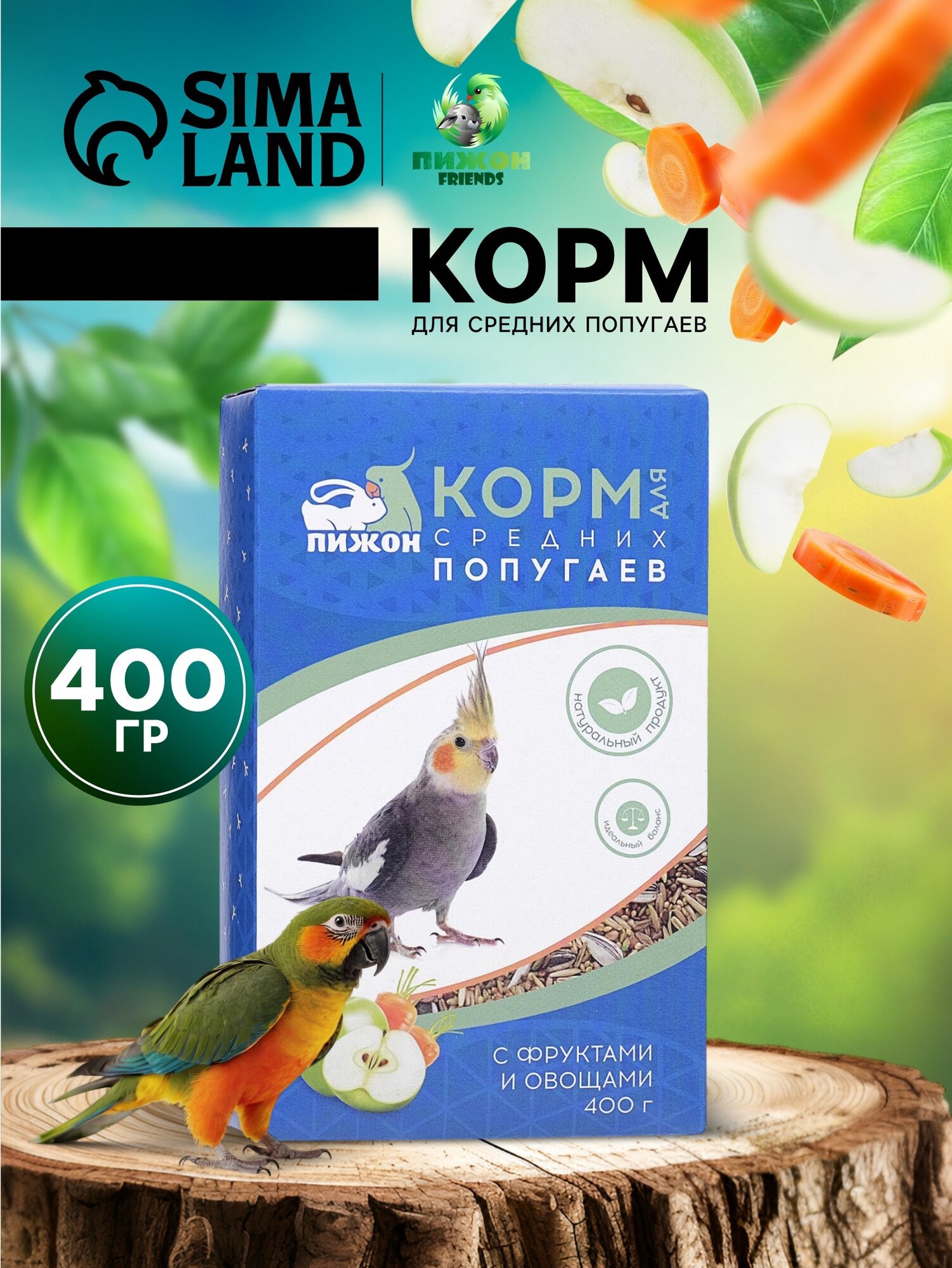 Корм для средних попугаев "Пижон" 400 г с овощами и фруктами 100% натуральные ингредиенты