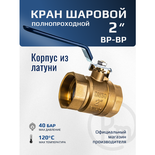 фото Кран шаровой латунный rm-l 2" ручка гайка/гайка