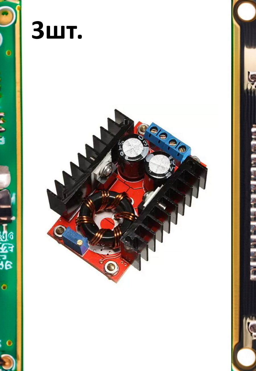Повышающий DC-DC преобразователь 150W EM-843 3шт.