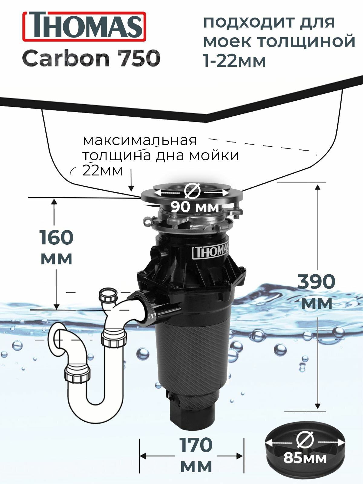 Изображение Измельчитель пищевых отходов Thomas Carbon 750 с беспроводным выключателем для кухни
