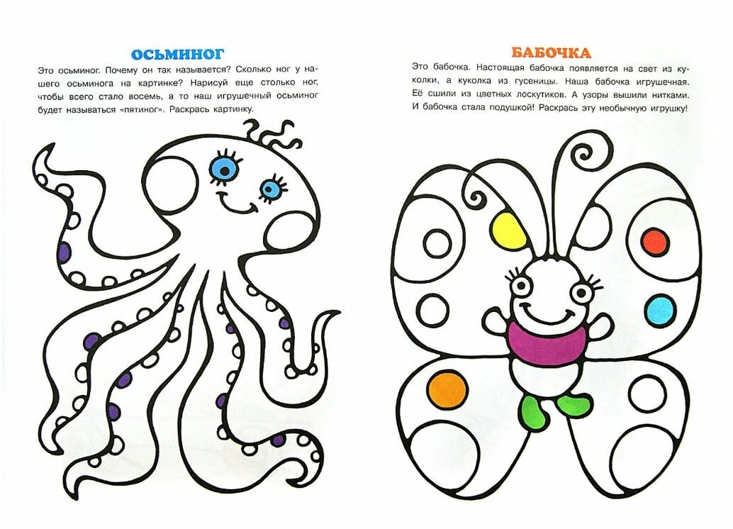 Правильные раскраски. Мой мишка. 3-5 лет — фото 1