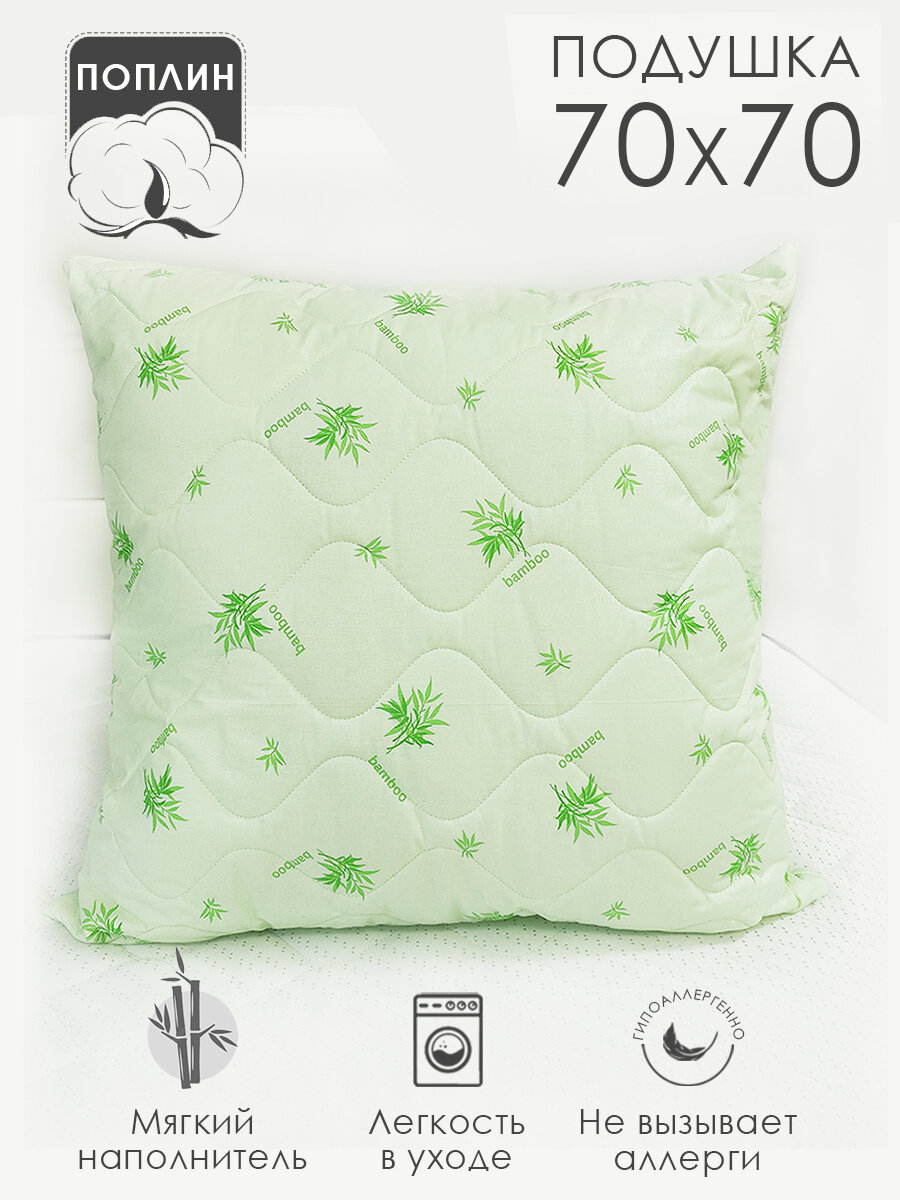 Подушка 70х70 для сна Миланика 