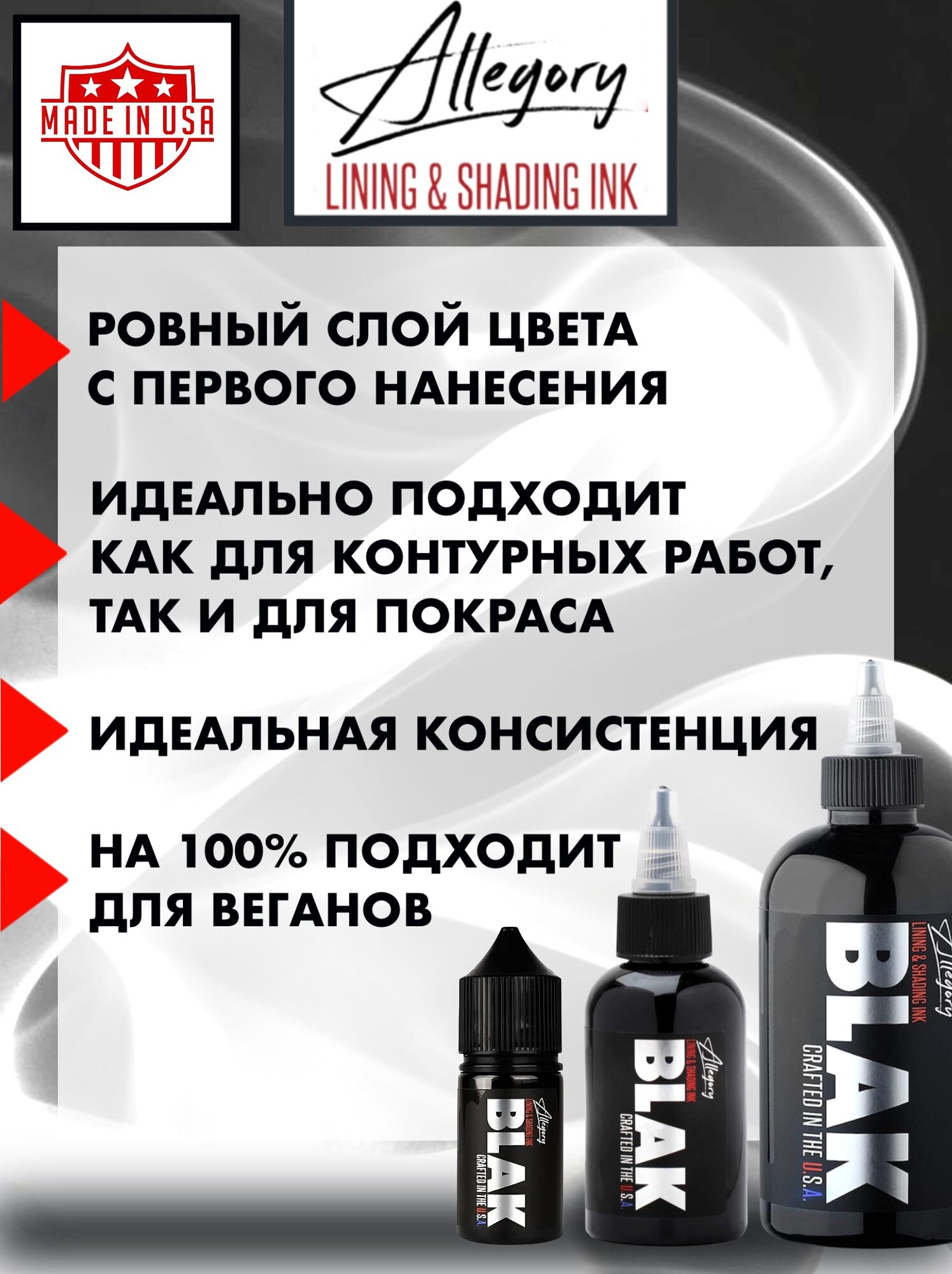 Allegory BLAK универсальная черная тату краска, 60 мл — фото 1