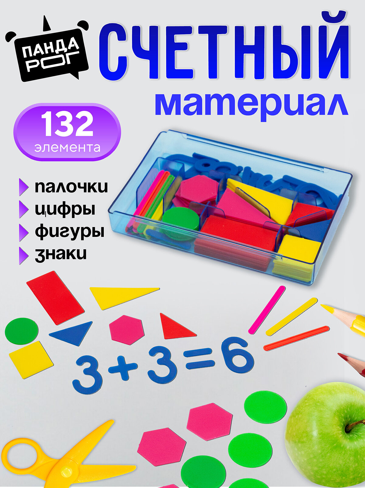 Счетный материал набор для первоклассника школьный