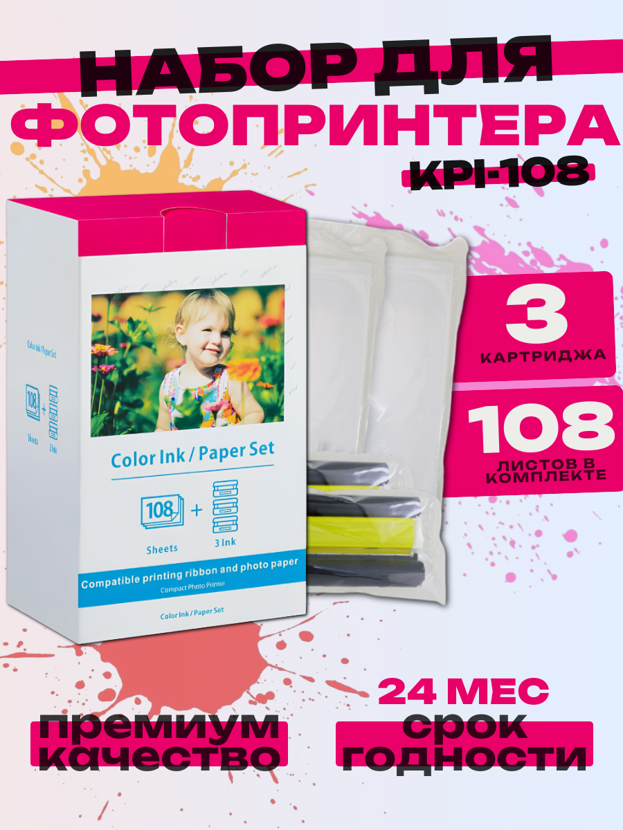 Картридж KP-108IN / RP-108 для фотопринтеров Canon SELPHY CP1500, CP1300, CP1000, CP820, CP910, CP1200