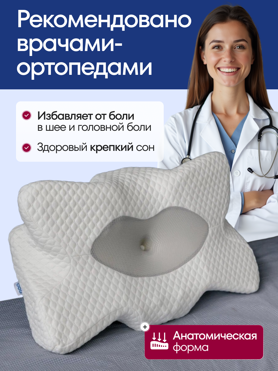 Подушка ортопедическая анатомическая с эффектом памяти NOTTELLE — фото 1