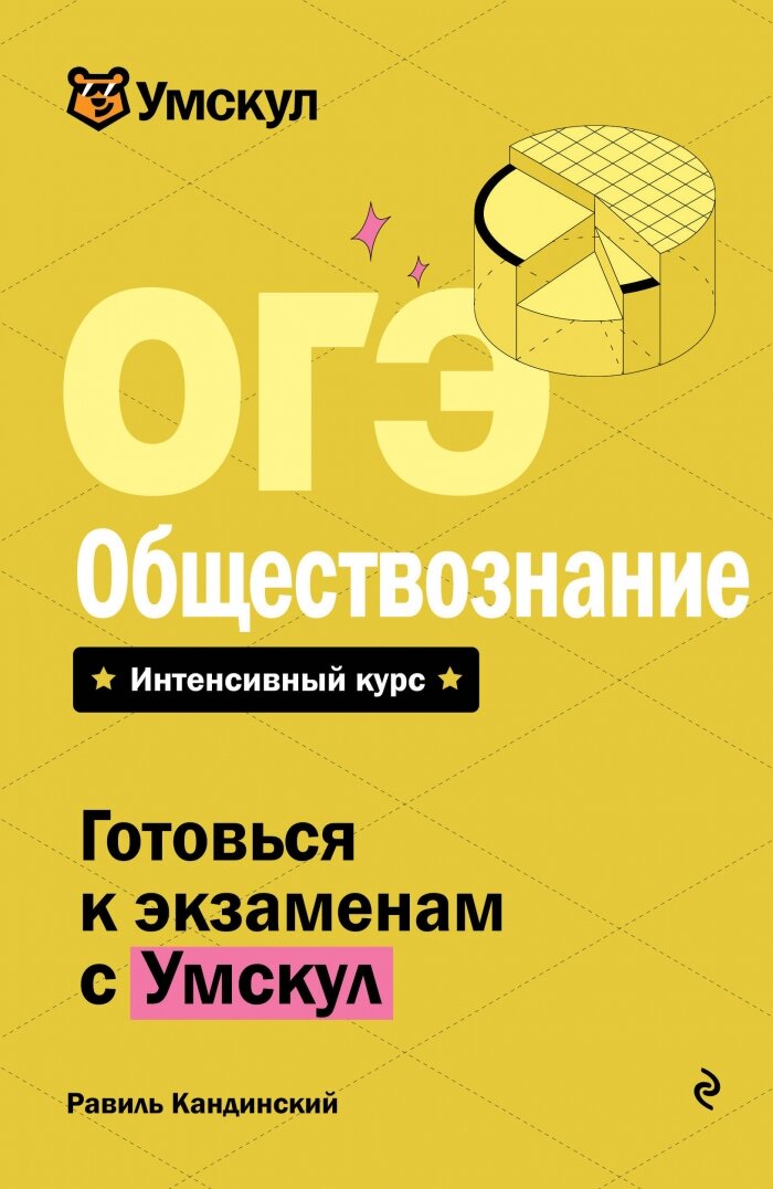 ОГЭ. Обществознание