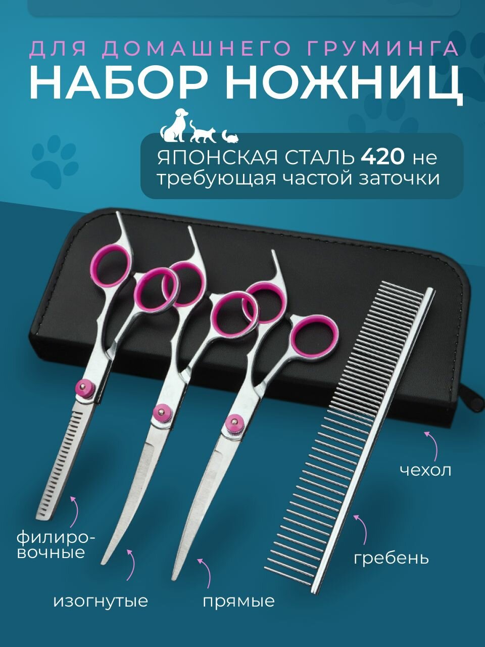 Ножницы для стрижки животных Идеальный Уголок металл 275 г