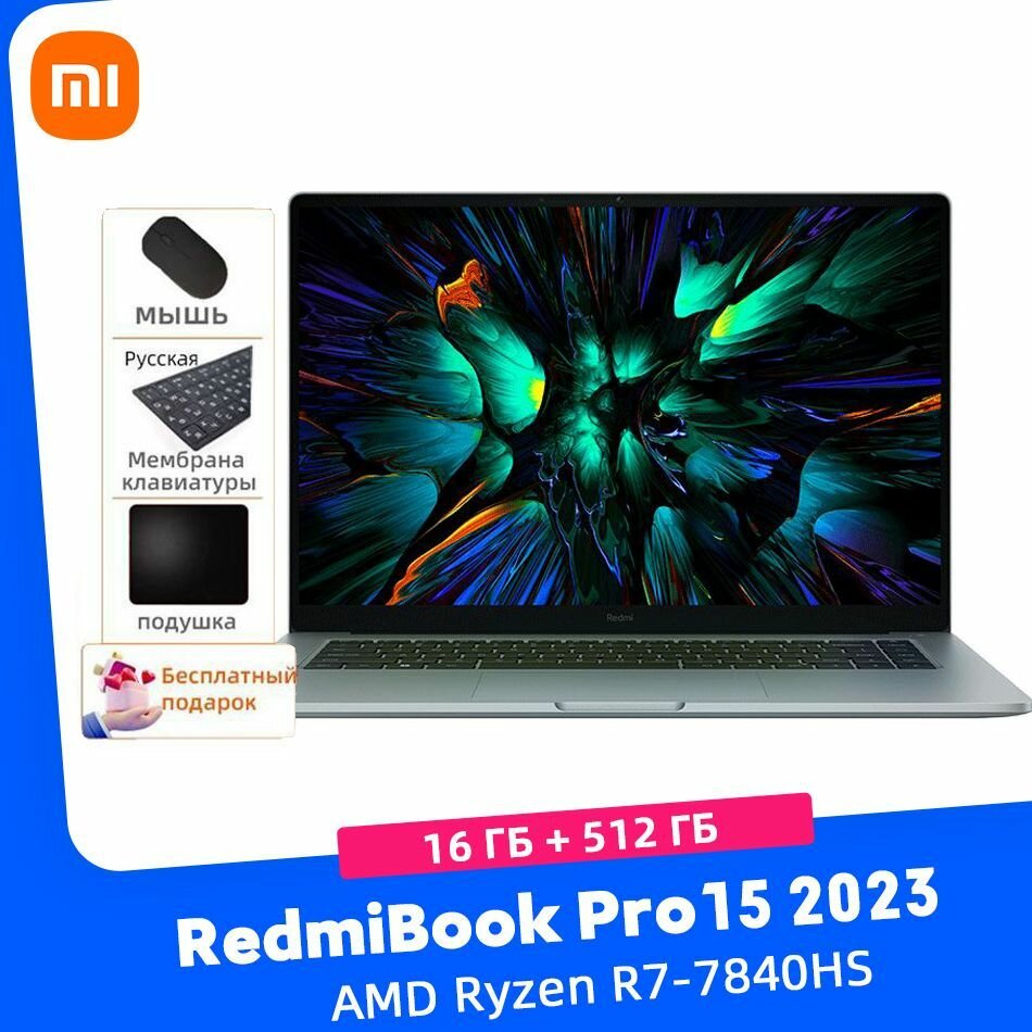 15.6" Ноутбук Redmi RedmiBook Pro15 2023, AMD Ryzen R7-7840HS