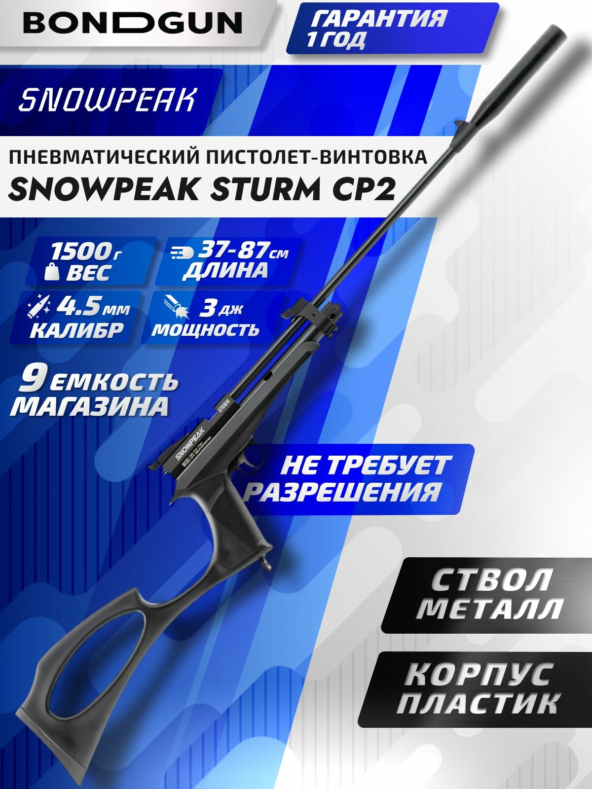 Пневматический пистолет-винтовка Snowpeak CP2 (B024) кал. 4,5мм 3J