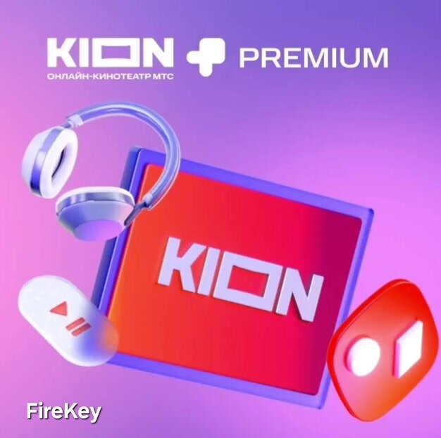 Онлайн-кинотеатр KION + МТС Premium на 3 месяца подписка на фильмы и сериалы — фото 1