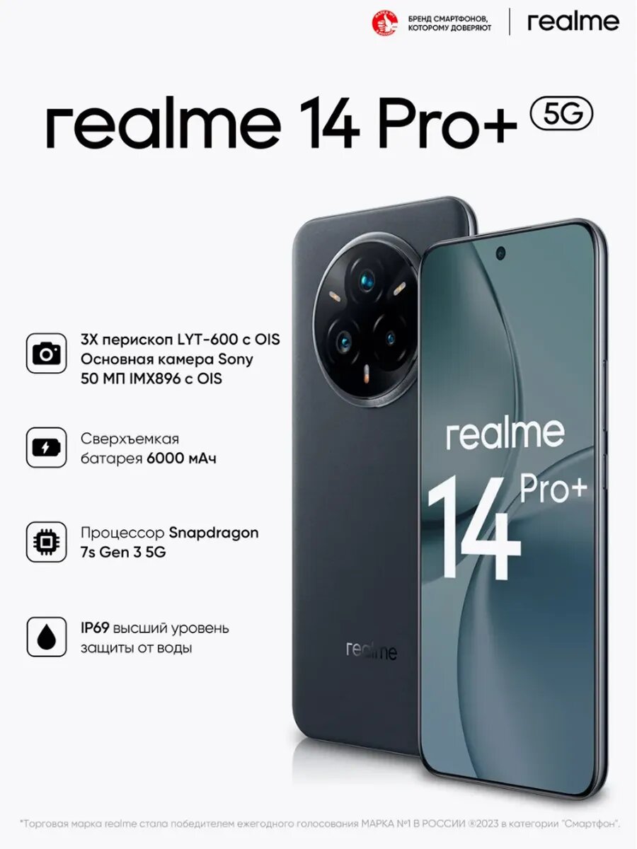 Смартфон Realme 14 Pro+ 12/512GB, серый замшевый (Ростест/ЕАС)