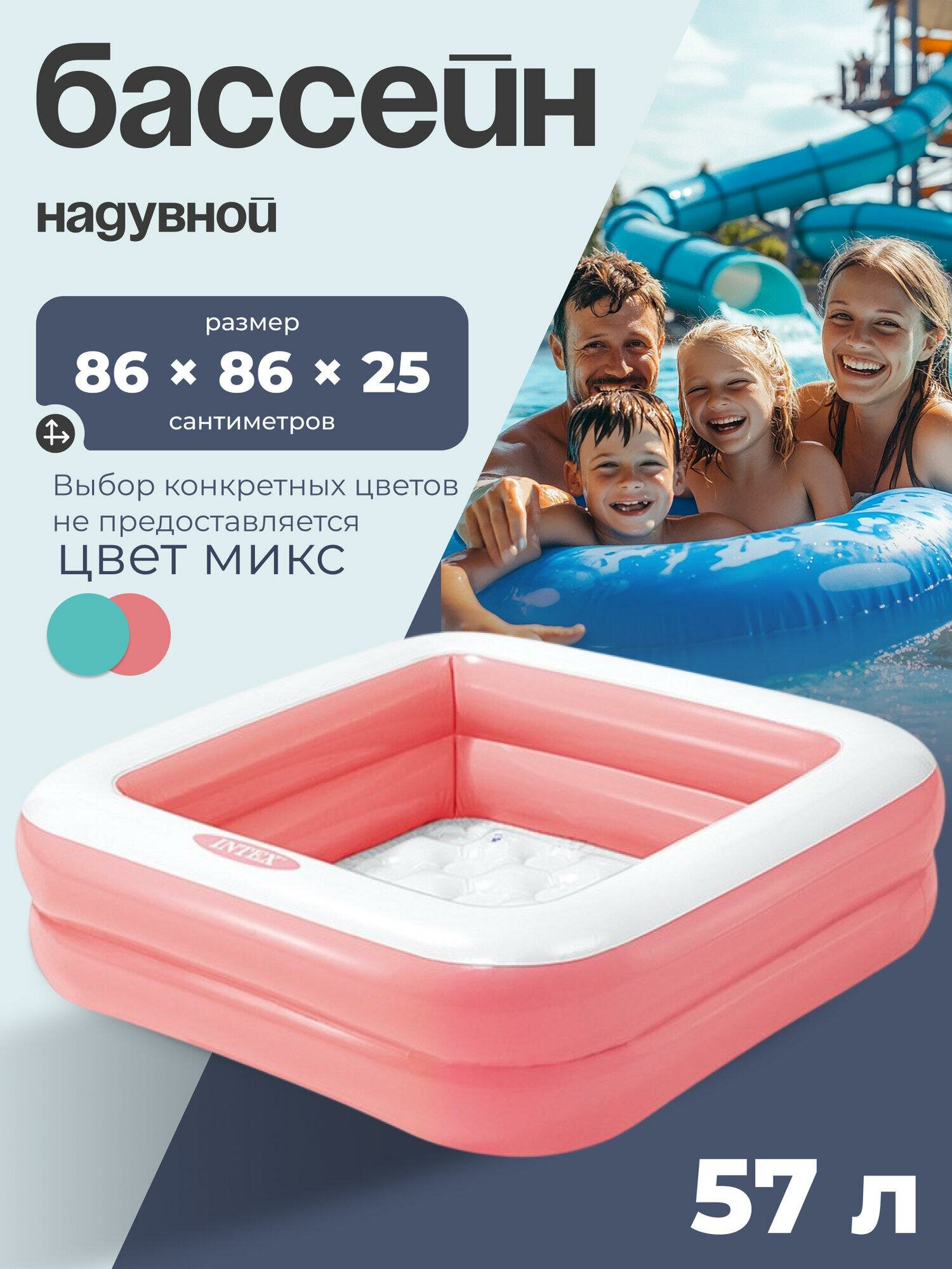 Бассейн надувной «Малыш» INTEX, 86 х 86 х 25 см, 1-3 года, цвет микс