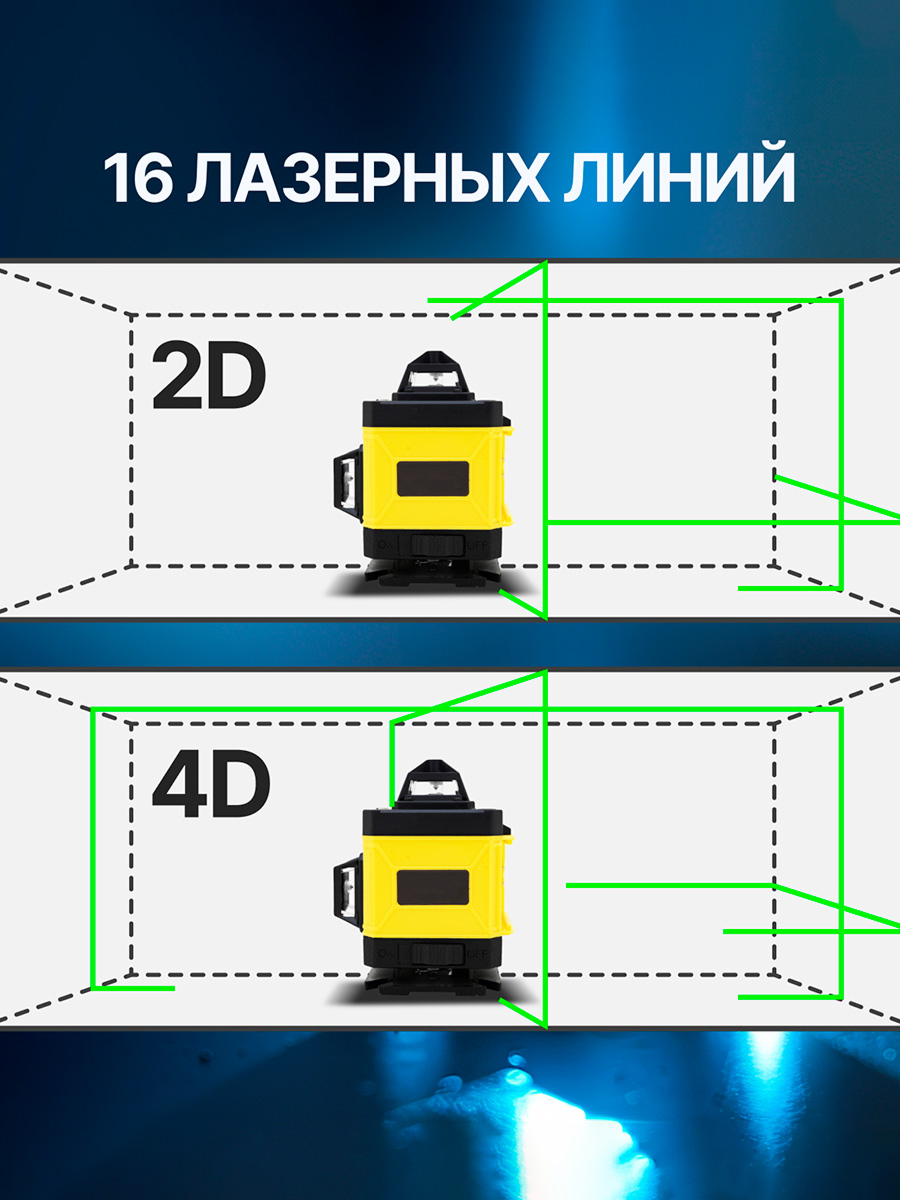 Лазерный нивелир Green Hilda 4D, 16 лучей, зеленый, желтый, подъемная платформа — фото 1