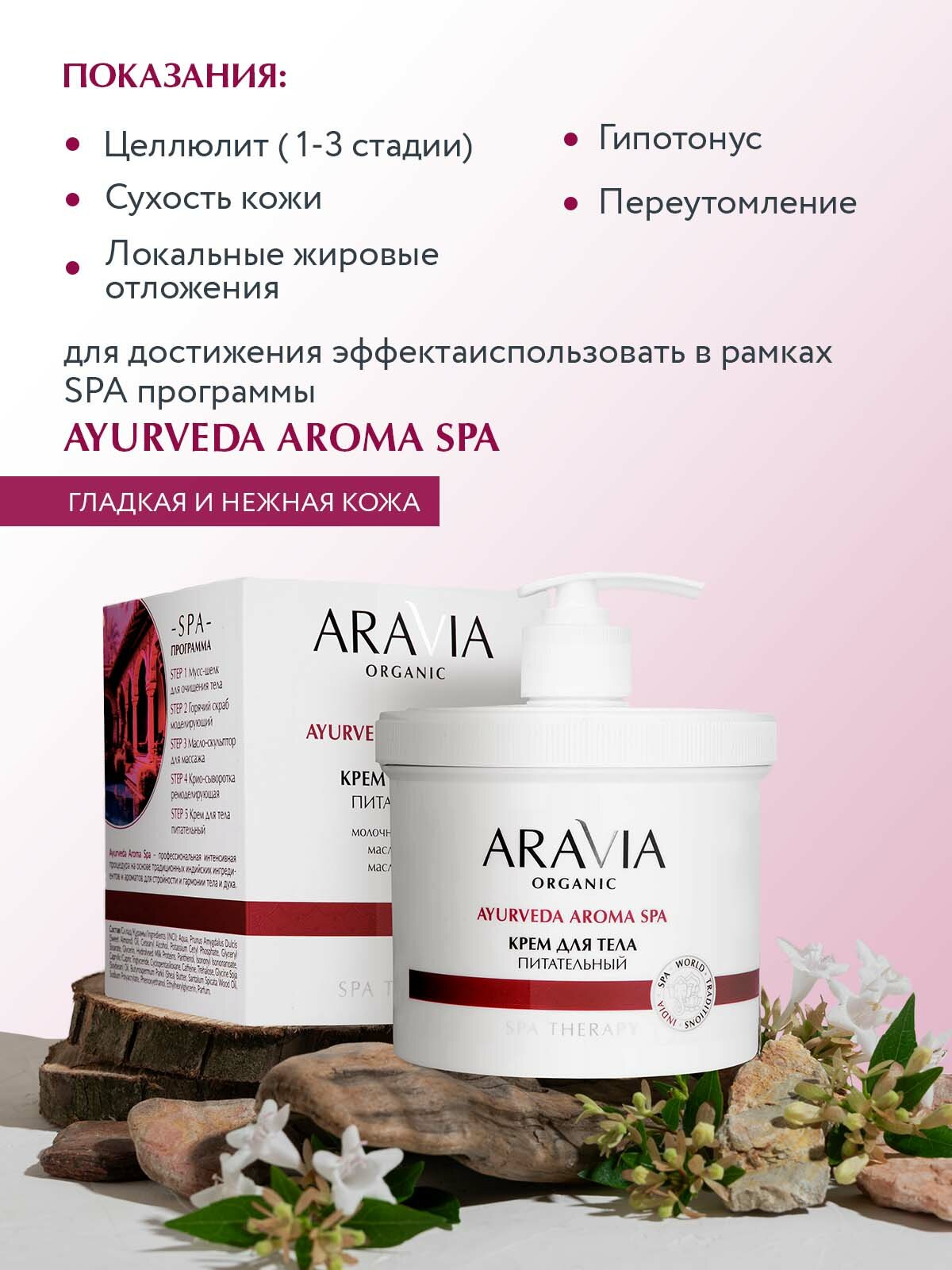 Картинки ARAVIA Крем для тела питательный с маслами сандала и сладкого миндаля, 550 мл