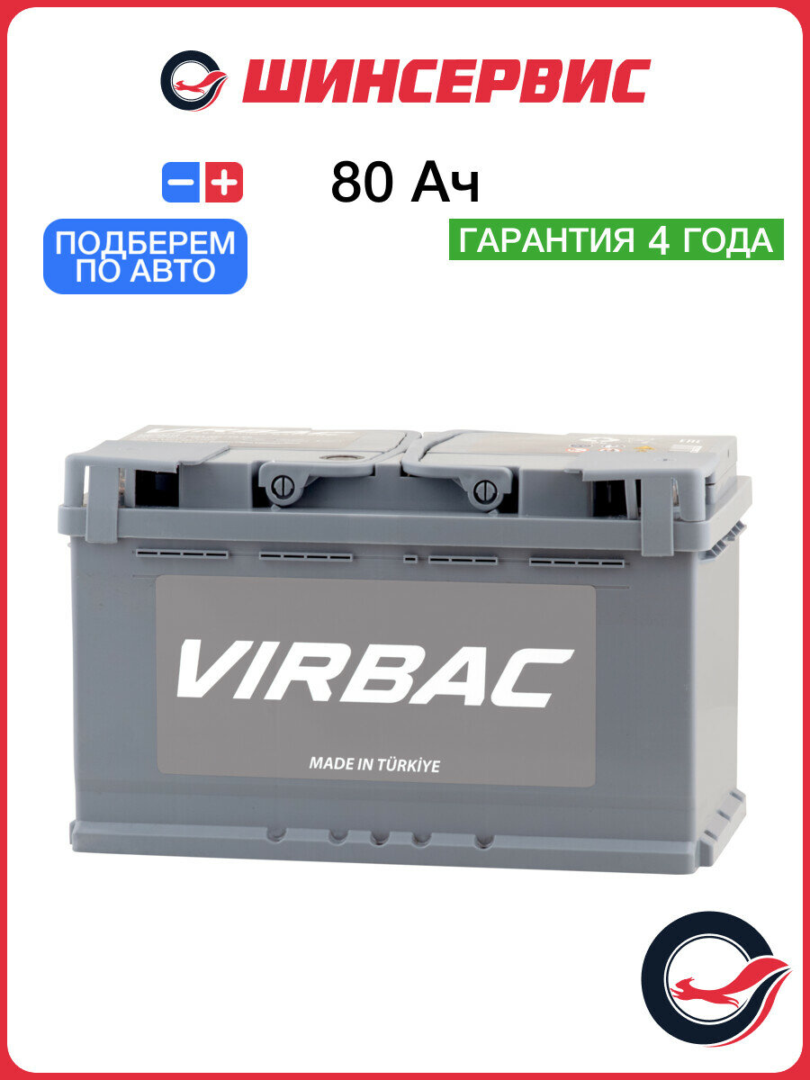 Автомобильный аккумулятор Virbac Smf58515 80 Ач 700 А обратная полярность 190x175x315 мм