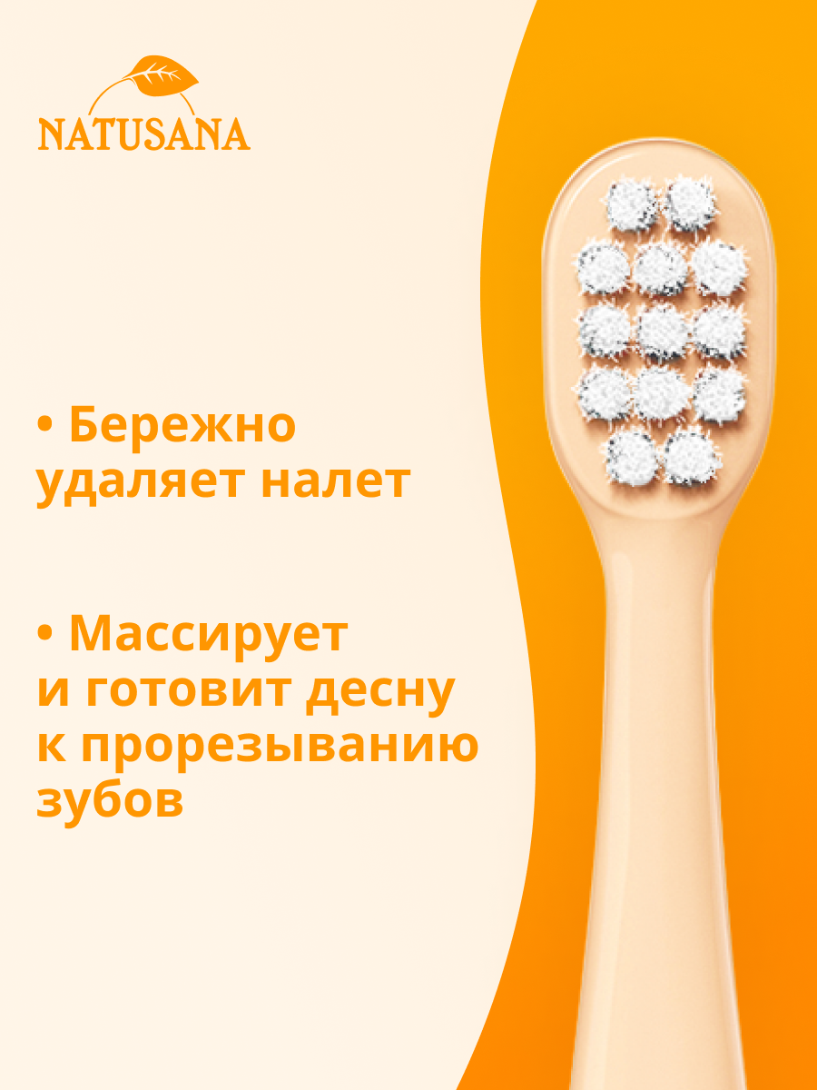 Зубные Щетки Детские Детская зубная щетка NATUSANA 0-3 мягкая с ионами серебра, спайка из 2 штук, оранжевая