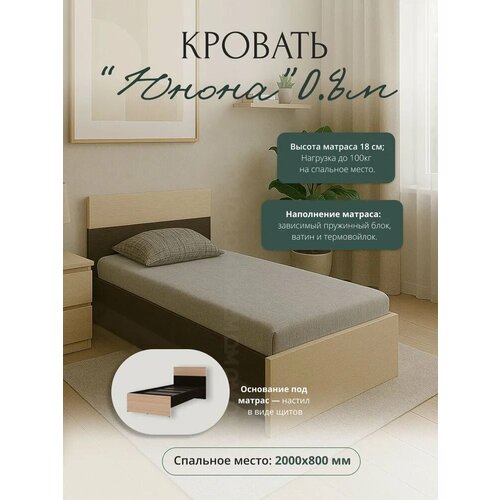 Кровать с матрасом 0,8 