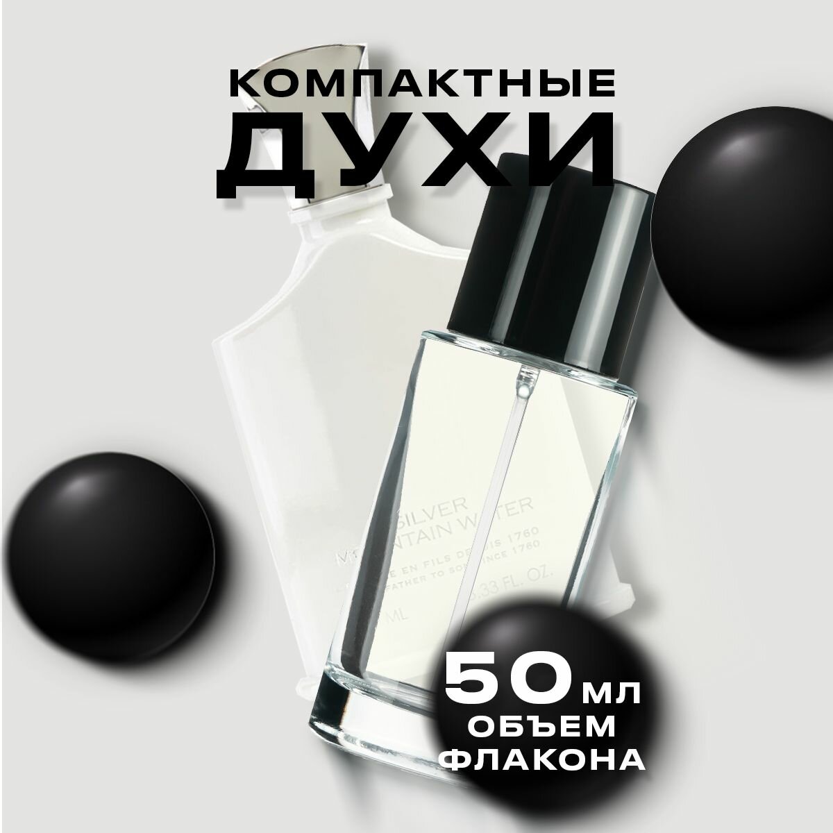 Духи унисекс по мотивам Creed Silver Mountain Water 50 мл от Черных Парфюм