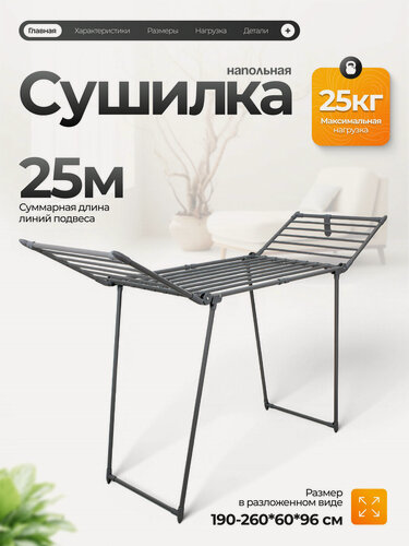 Изображение товара Сушилка для белья Joy Home напольная Атлант, телескопическая, матово-серая, общая длина подвеса 25 метров