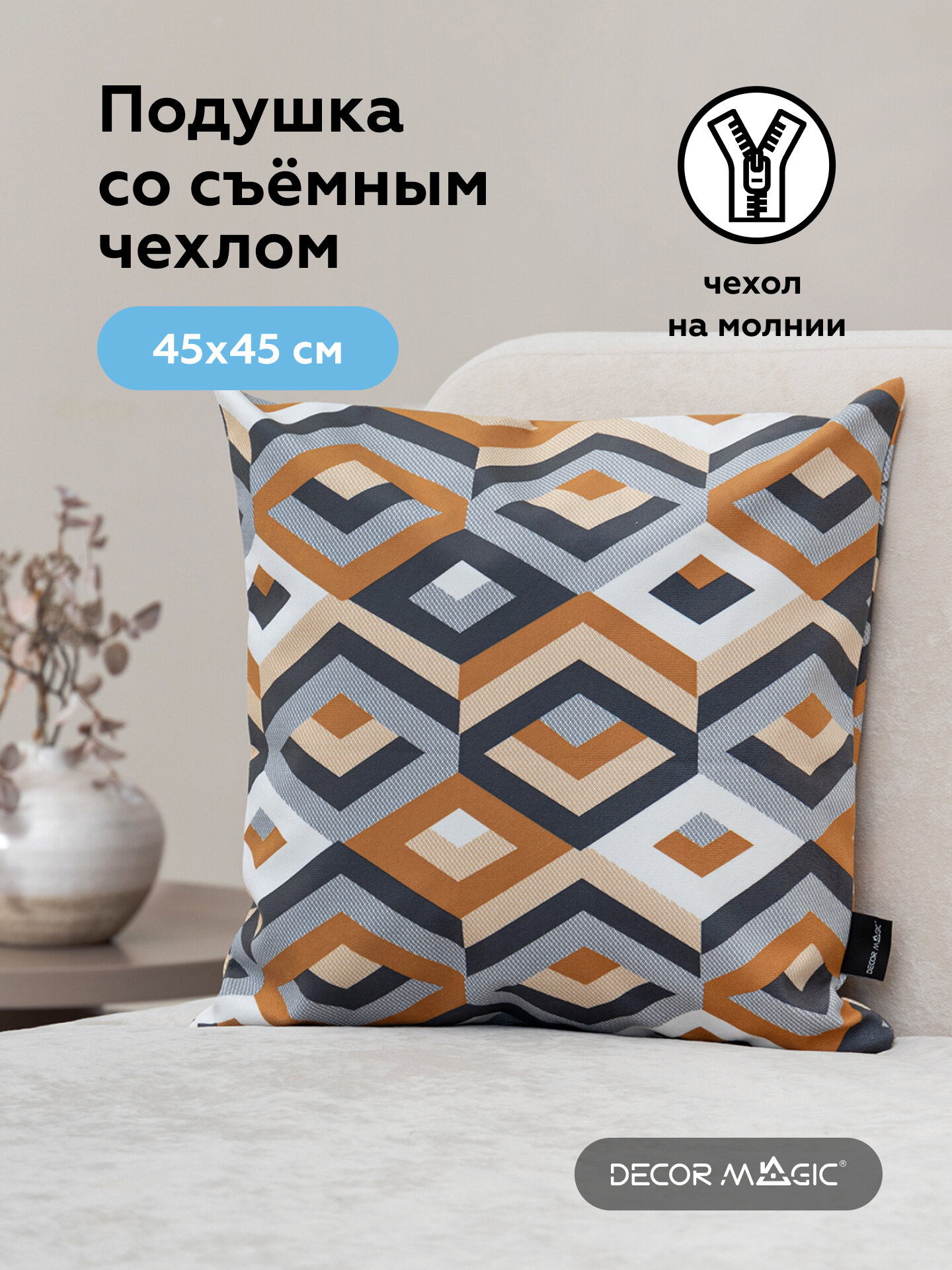 Декоративная подушка ESCADA OCHRE 45х45 см