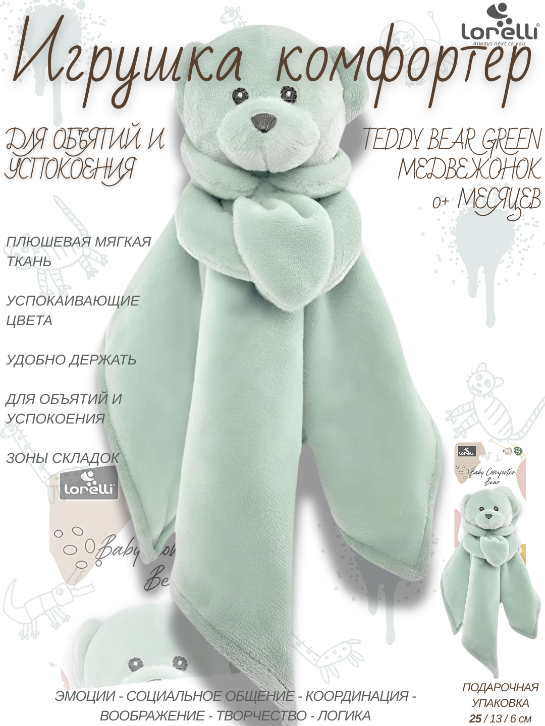 Развивающая игрушка-комфортер "Teddy Bear Green", 5 навыков малышей, от Lorelli