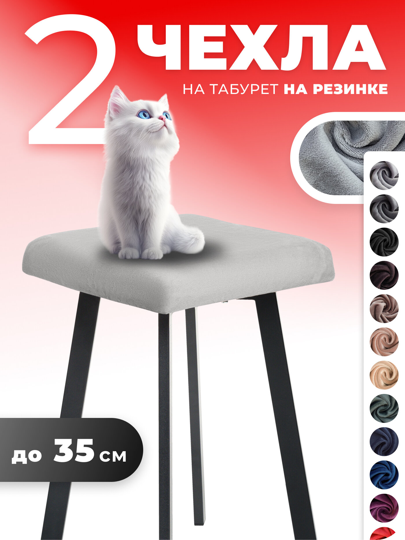 Чехол на табурет квадратный до 35 см велюр 2 штуки серый комплект