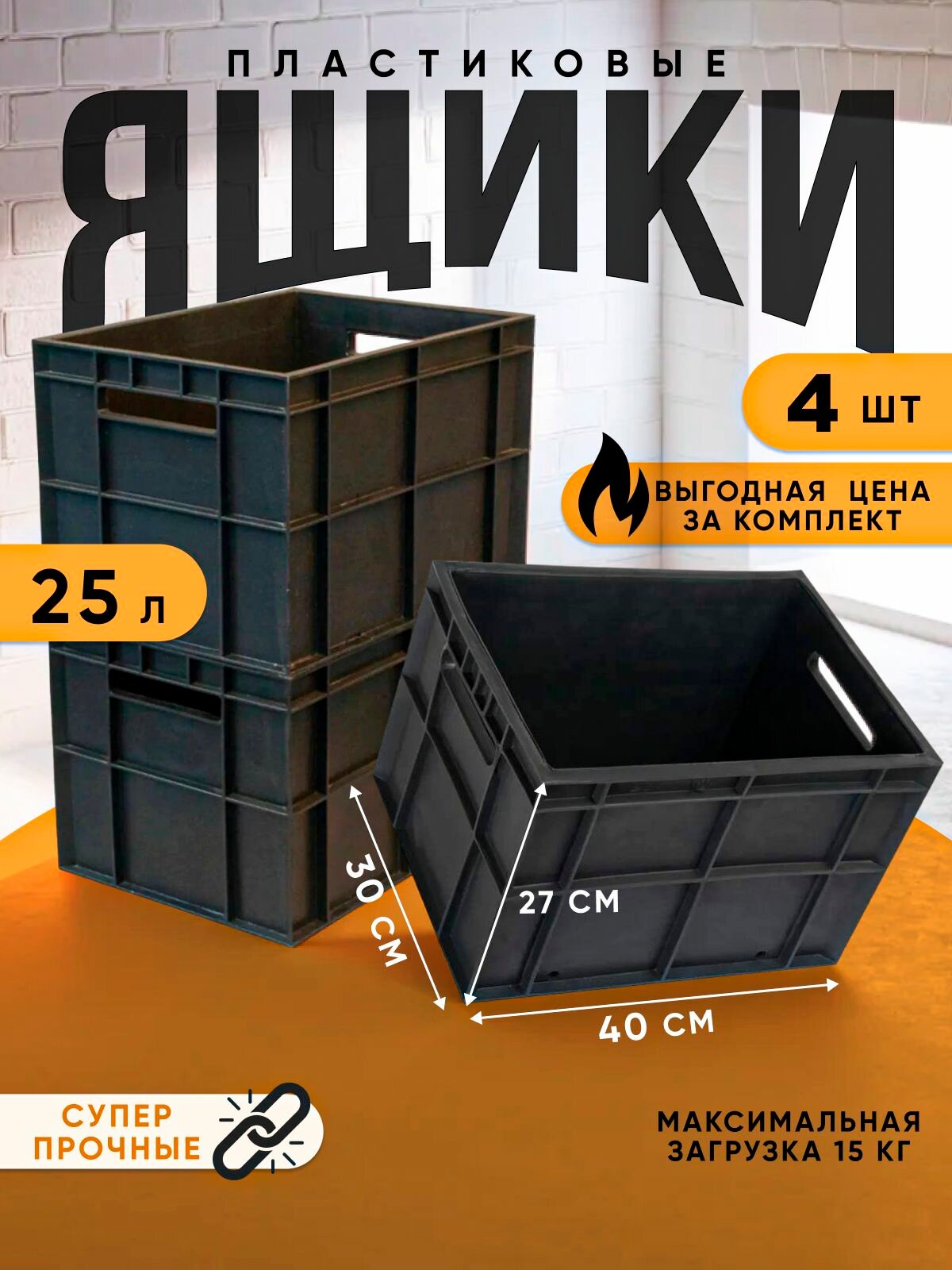 Ящик для хранения набор 4шт пластиковый Фин-Пак 400х300х270мм