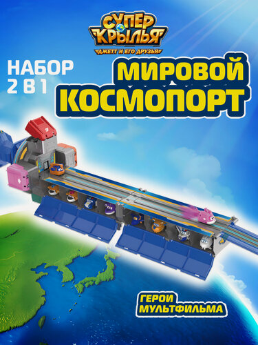 Изображение товара Супер Крылья Игровой набор "Мировой космический порт" Super Wings, EU780820