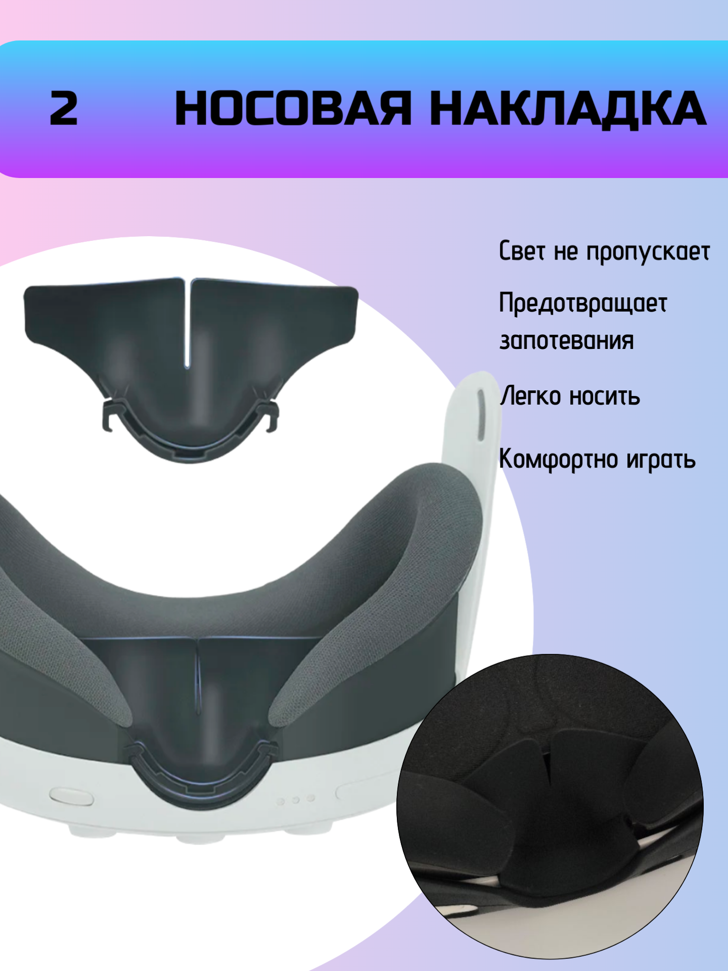 Набор защиты для Oculus Quest 3, VR, 4 предмета, стекла для камер, носовая накладка, защита линз, кисть для чистки — фото 1
