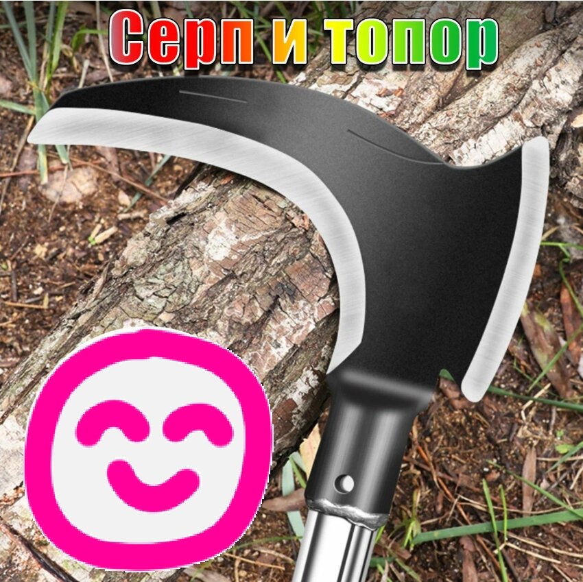 Многофункциональный садовый серп, также может использоваться в качестве топора
