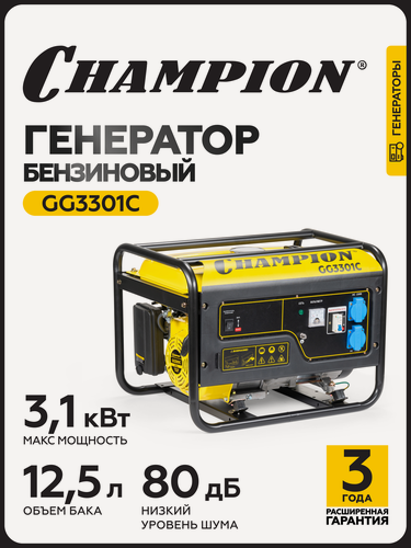 Изображение товара Генератор бензиновый бензогенератор GG3301C 3,1 кВт, мощность двигателя - 6 л. с.