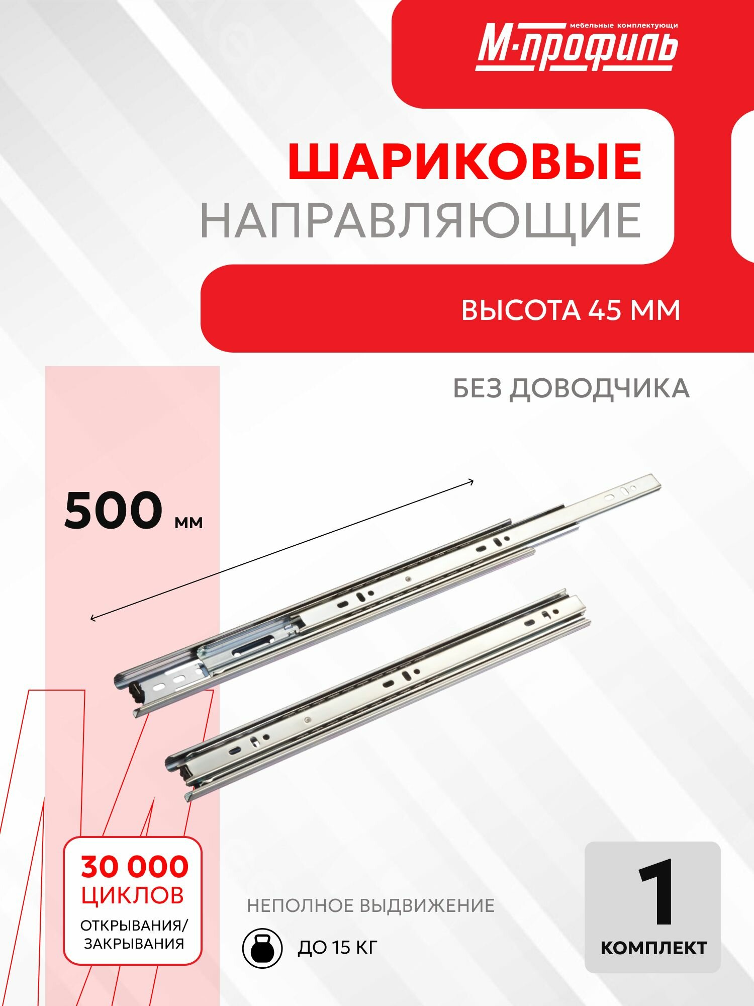 Шариковые направляющие 500 мм комплект для одного ящика