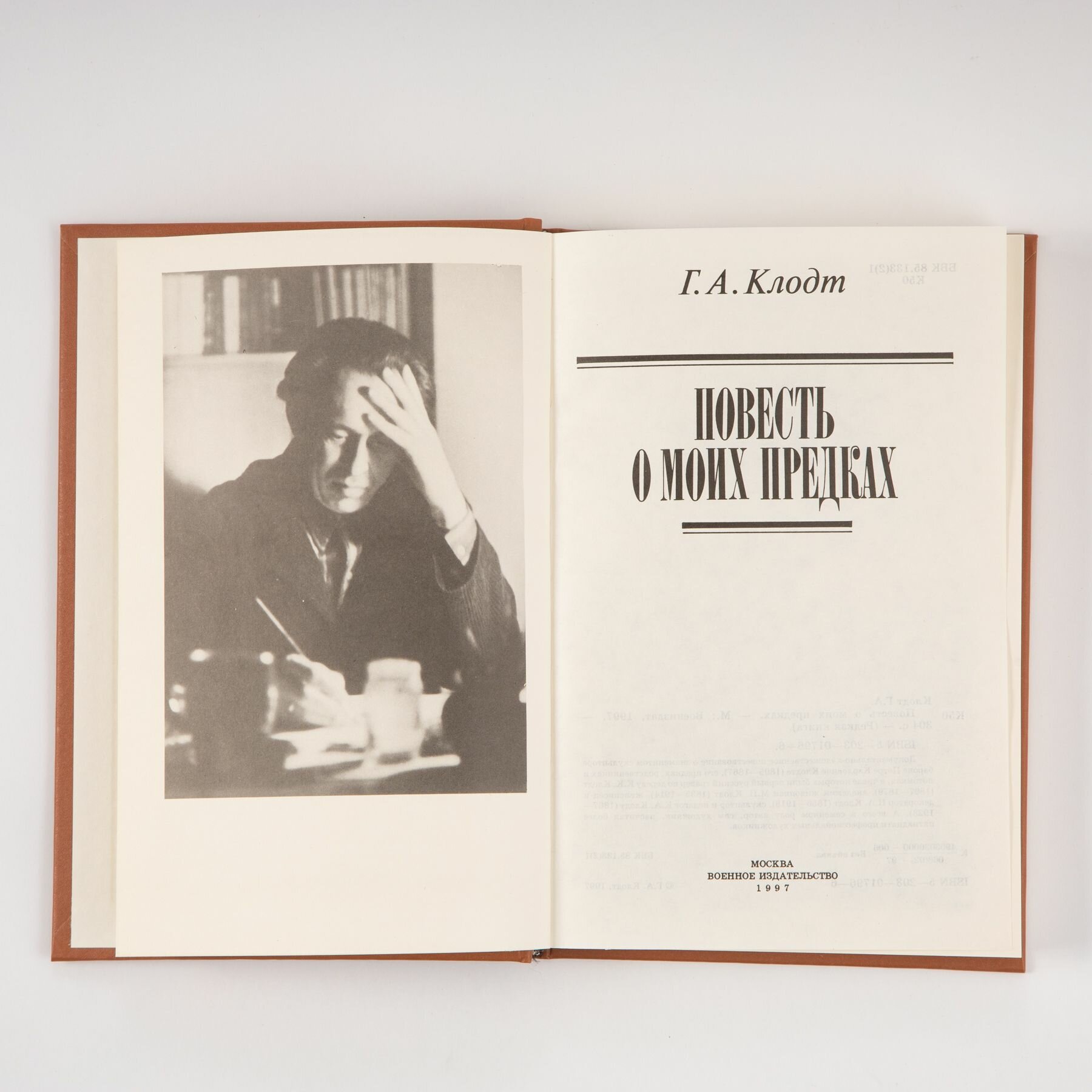 Повесть о моих предках — фото 1