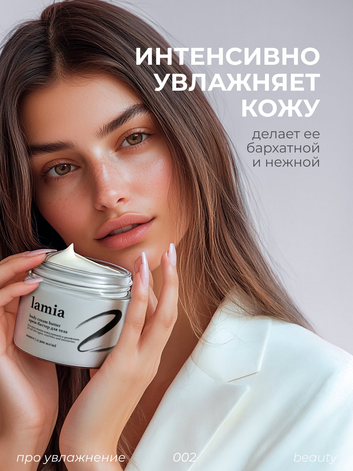 Баттер для тела GRASS Lamia, увлажняющий, с ароматом манго, 300 мл — фото 1