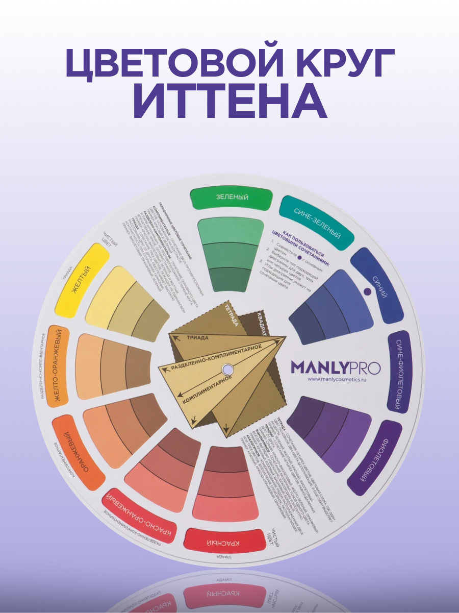 Палитра для макияжа MANLY PRO Circle, картон, 20см