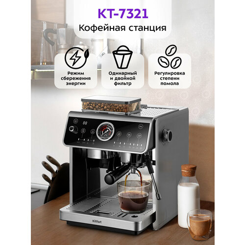Кофейная станция Kitfort КТ-7321 47420₽