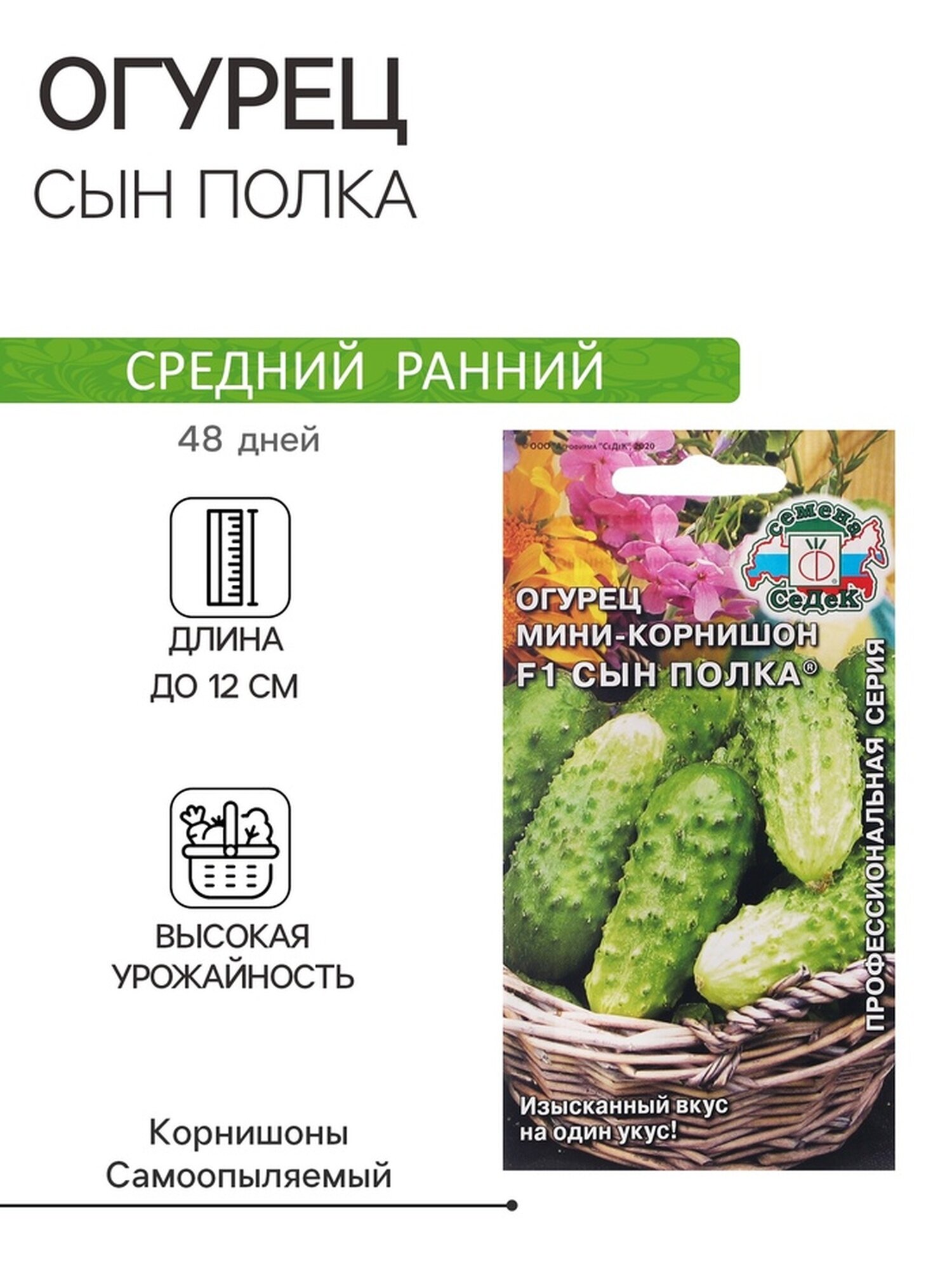 Семена Огурец 