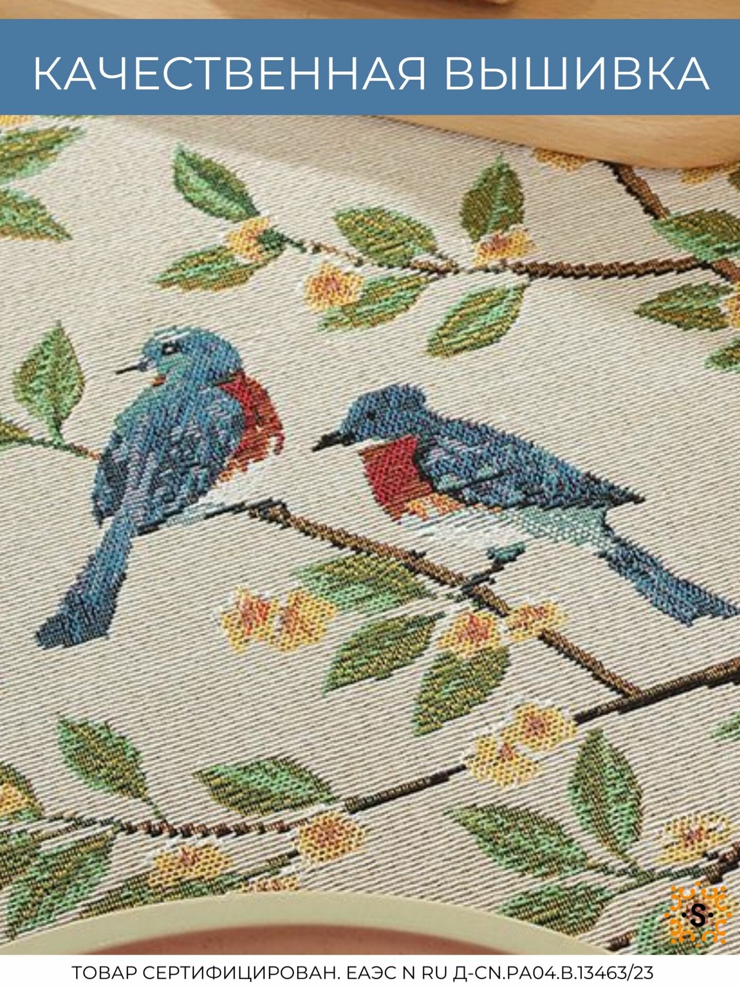 Скатерть на стол гобеленовая, винтажная 140х180 см Бохо, SharkDecor — фото 1