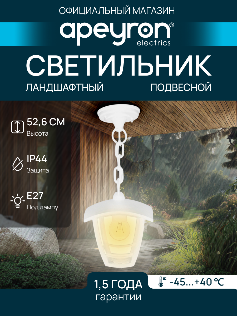 Декоративный садово-парковый светильник Марсель / Фонарь подвесной НСУ 07-60-001 У1 / Уличное освещение с цоколем Е27