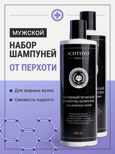 Изображение товара Мужской шампунь-комплекс для жирных волос с Ихтиолом, 2 х 400 ICHTHYONELLA