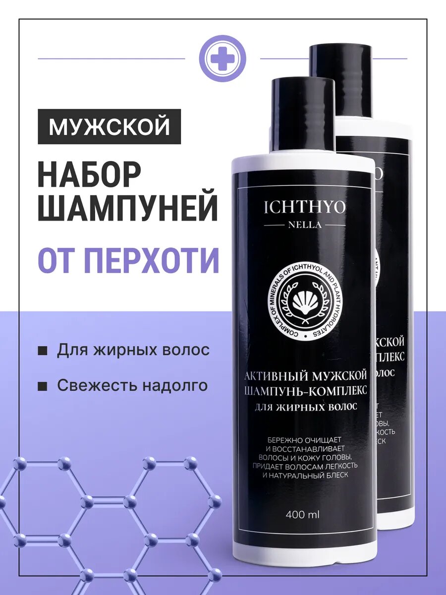 Мужской шампунь-комплекс для жирных волос с Ихтиолом, 2 х 400 ICHTHYONELLA