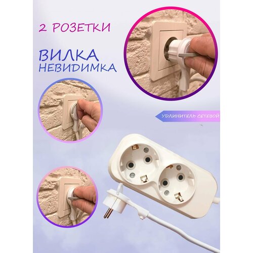 Удлинитель бытовой 2 розетки 1 метр с плоской вилкой невидимкой угловой с заземлением 1552₽