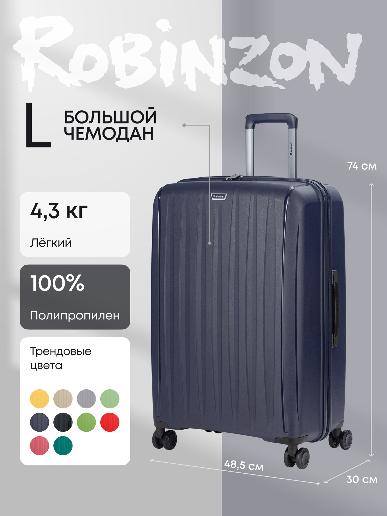 Чемодан Robinzon
