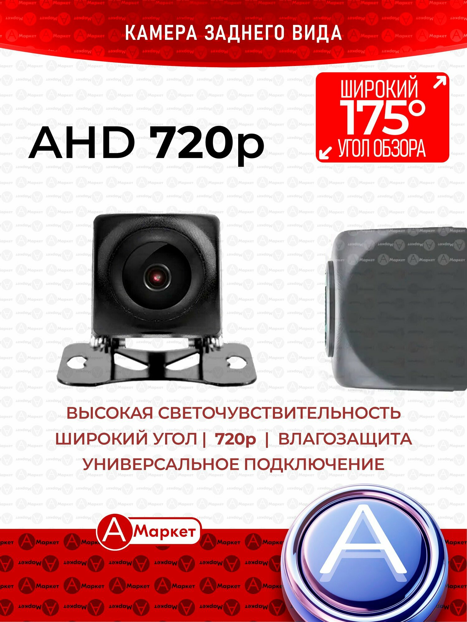 Камера заднего вида AHD 720p на ножке