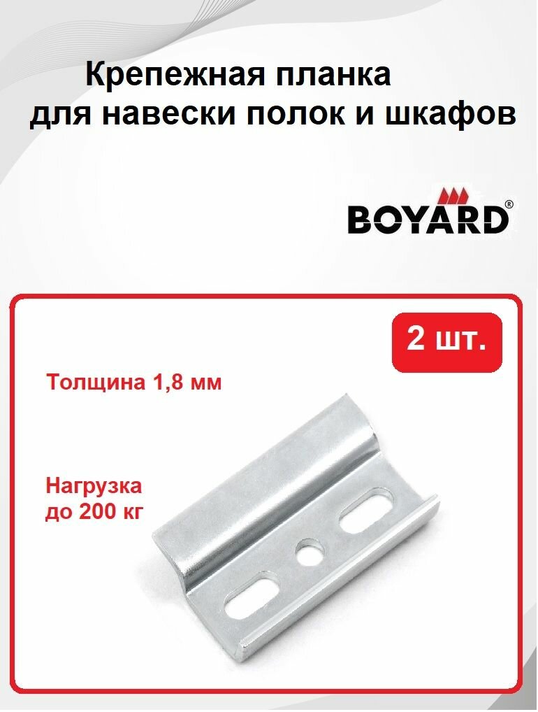 Планка (рейка) для навески полок и верхних шкафов 48х1,8х28 мм - 2 шт.